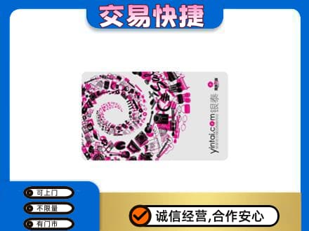 剑川县回收银泰卡