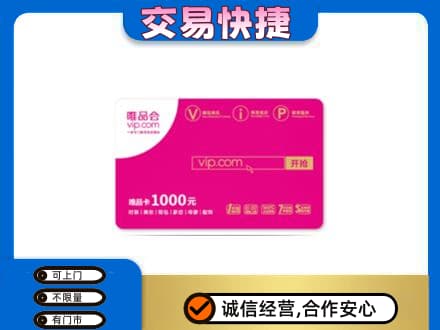 剑川县购物卡回收唯品会卡.jpg