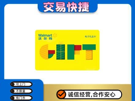 剑川县购物卡回收沃尔玛电子卡.jpg