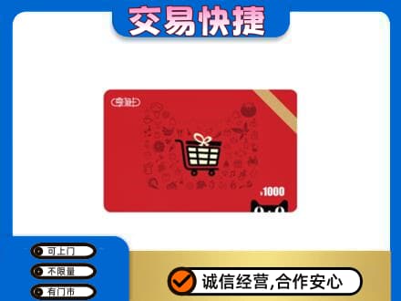 剑川县回收享淘卡