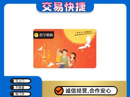 剑川县购物卡回收苏宁易购卡.jpg