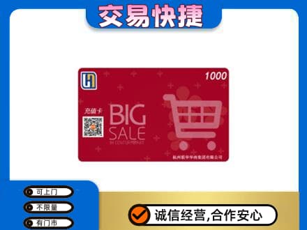 剑川县回收世纪联华卡