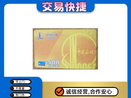 剑川县购物卡回收石化卡.jpg