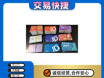 剑川县回收超市卡