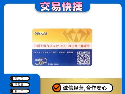 剑川县购物卡回收百联ok卡.jpg