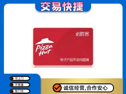 剑川县购物卡回收必胜客卡.jpg