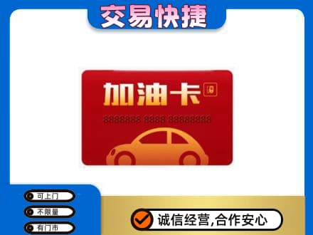 剑川县购物卡回收加油卡2.jpg