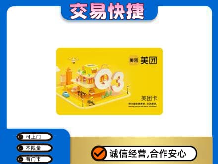 剑川县购物卡回收美团卡.jpg