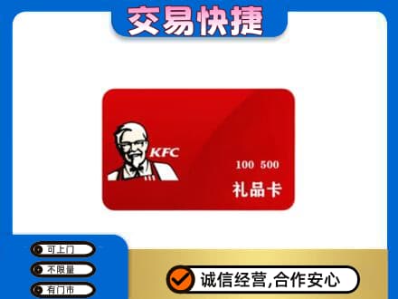 剑川县购物卡回收肯德基卡.jpg