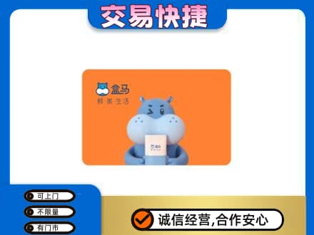 剑川县购物卡回收盒马生鲜卡.jpg