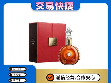 剑川县洋酒回收路易十三.jpg