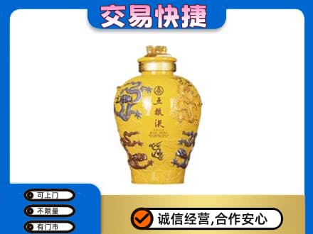 剑川县名酒回收五粮液九龙坛.jpg