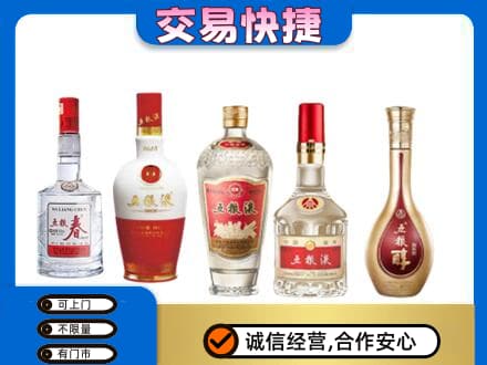 剑川县名酒回收五粮液系列.jpg