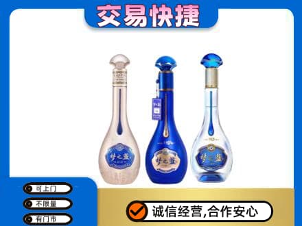 剑川县名酒回收梦之蓝系列.jpg